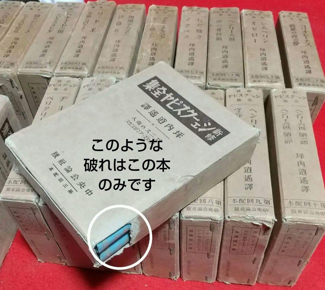 古本 シェークスピア全集 40冊 20箱入