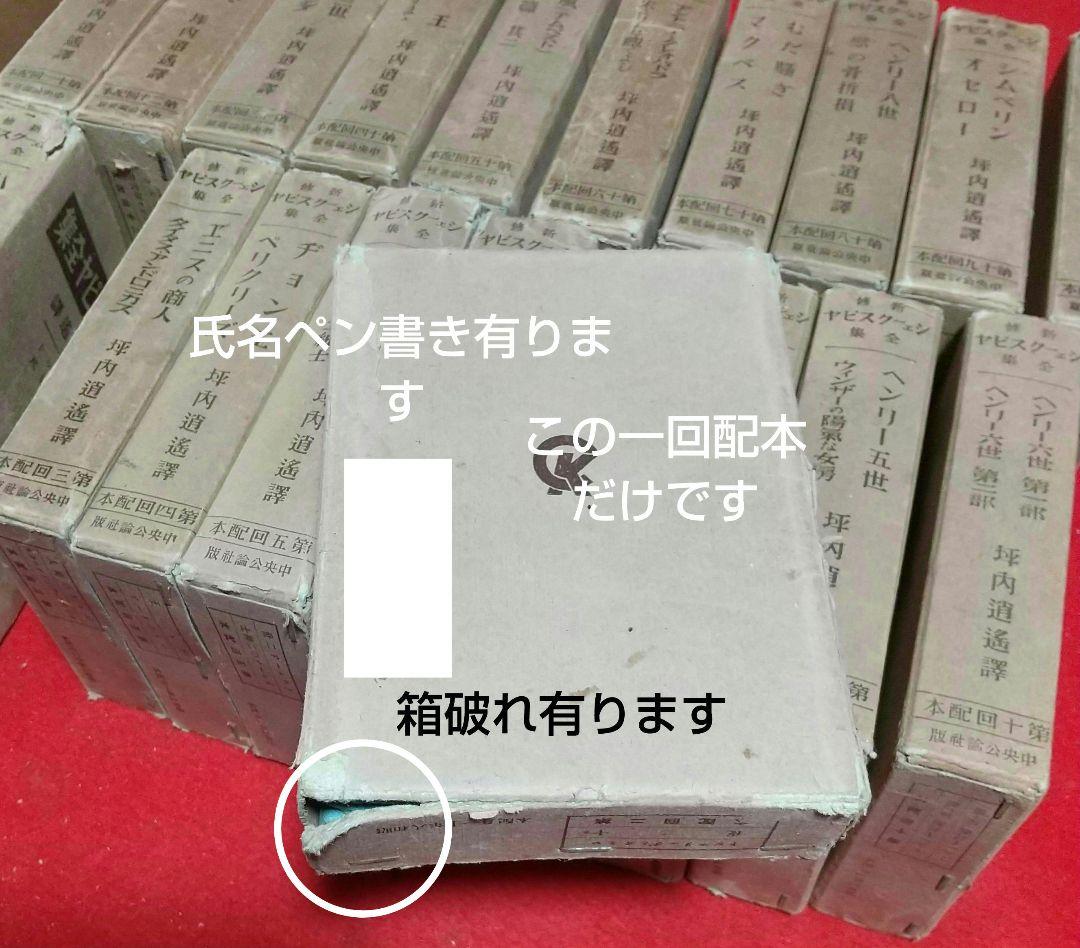 古本 シェークスピア全集 40冊 20箱入