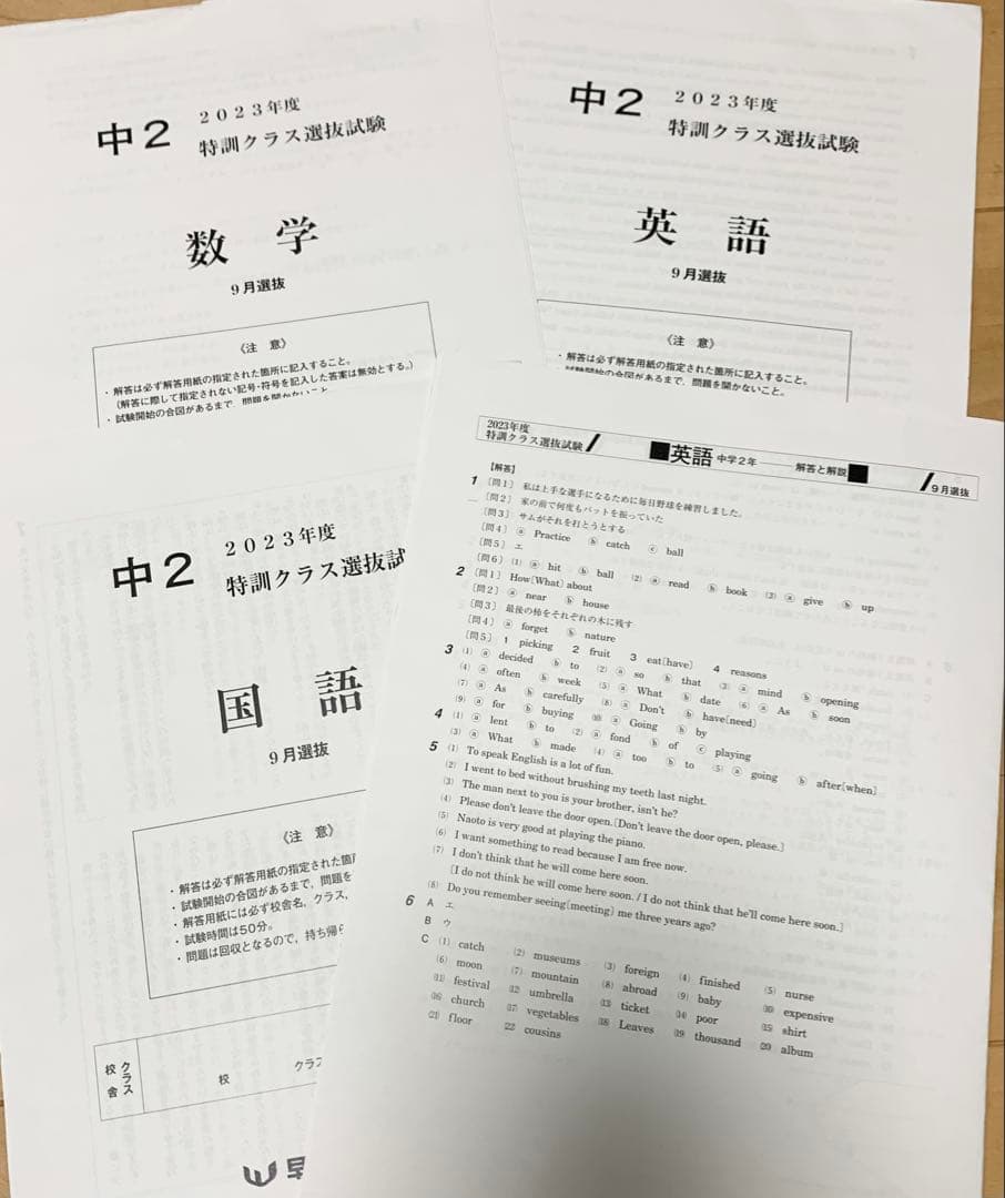 特訓クラス選抜試験　中2 9月 4年分 2024 2023 2022 2021