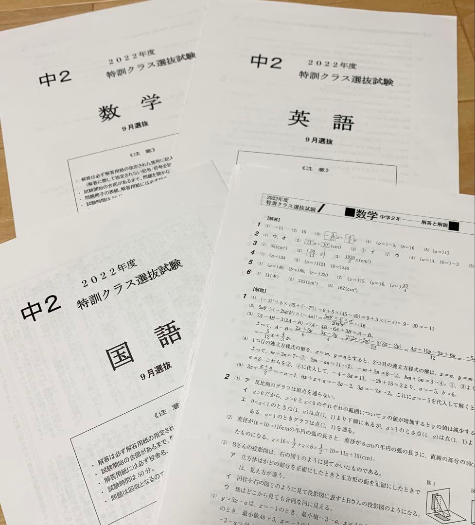 特訓クラス選抜試験　中2 9月 4年分 2024 2023 2022 2021