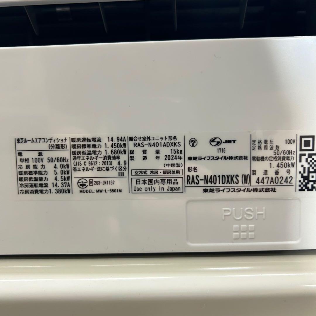 TOSHIBA エアコン RAS-N401DX 14畳 2024年製 d3799