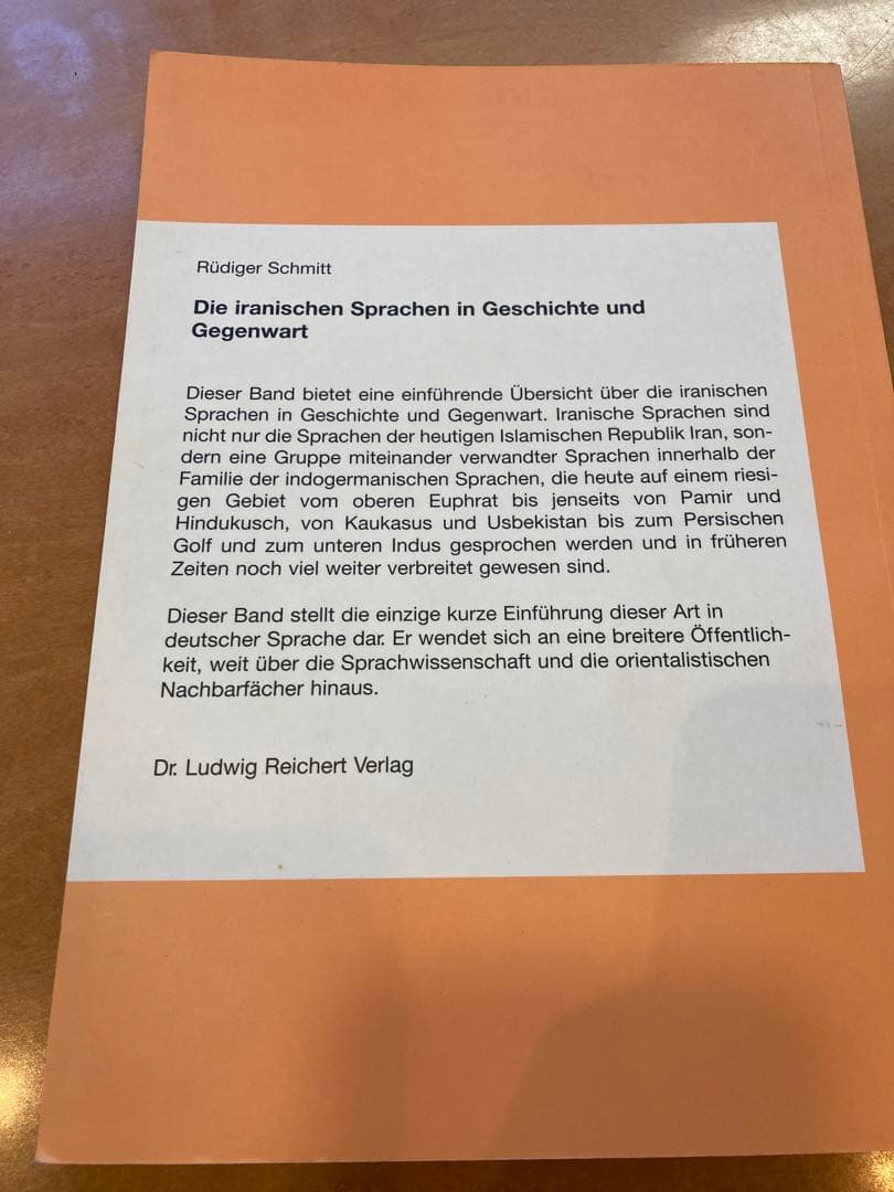 古代及び現代のイラン諸語概説書（ドイツ語）
