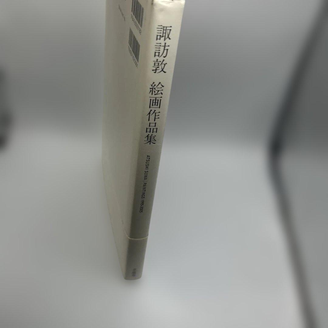 諏訪敦絵画作品集 : 1995-2005 帯付き初版本　ポストカード付き希少品