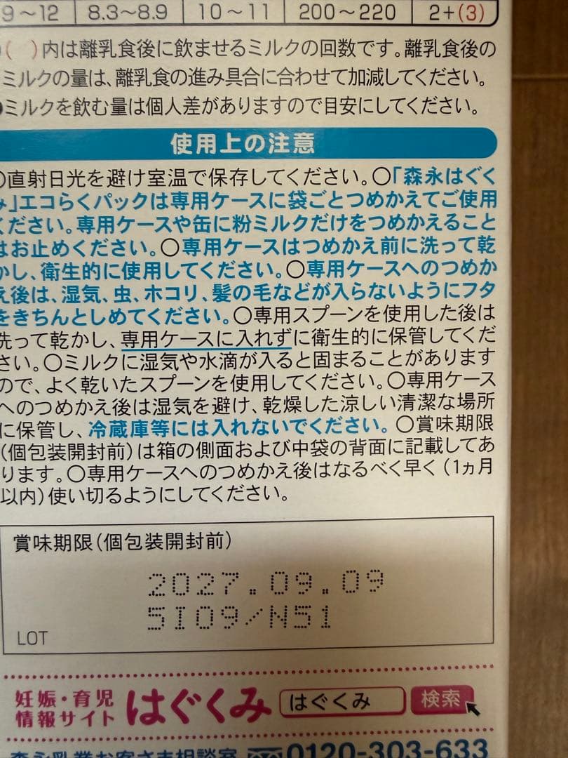 はぐくみ 粉ミルク 800g エコらくパック 4箱セット
