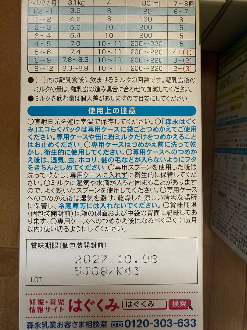 はぐくみ 粉ミルク 800g エコらくパック 4箱セット