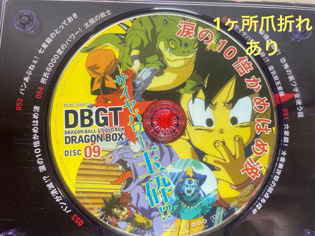 ドラゴンボールGT DVDボックス