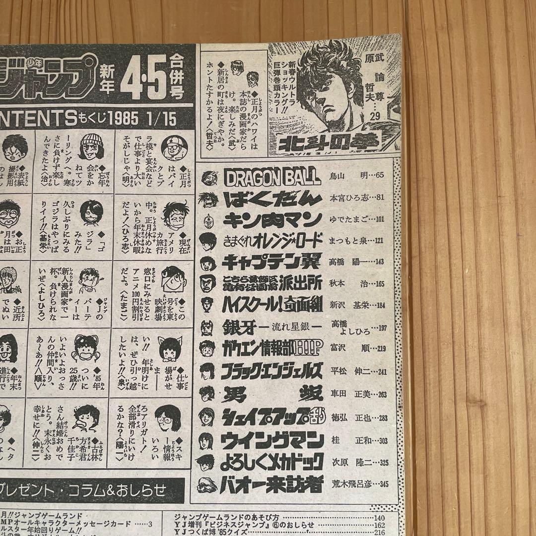 【激アツ】週刊少年ジャンプ　1958年4.5号