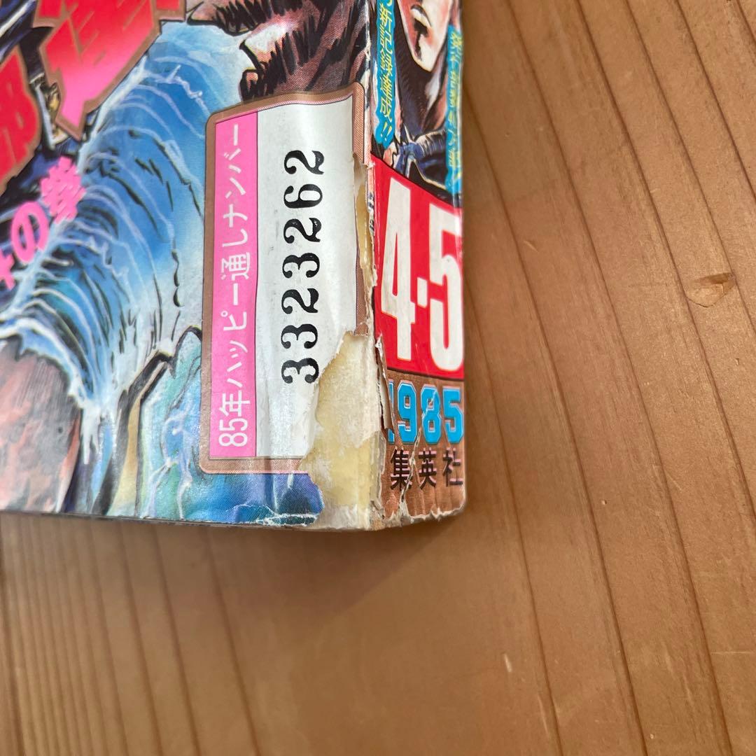 【激アツ】週刊少年ジャンプ　1958年4.5号