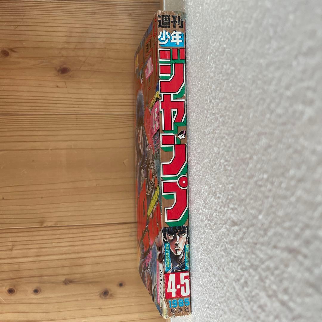 【激アツ】週刊少年ジャンプ　1958年4.5号