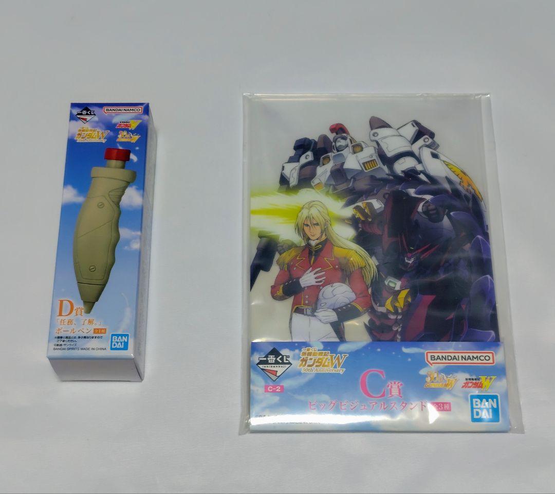 一番くじ　ガンダムw　B賞2個　C賞　D賞 G賞9枚　新品未開封　メルカリ便
