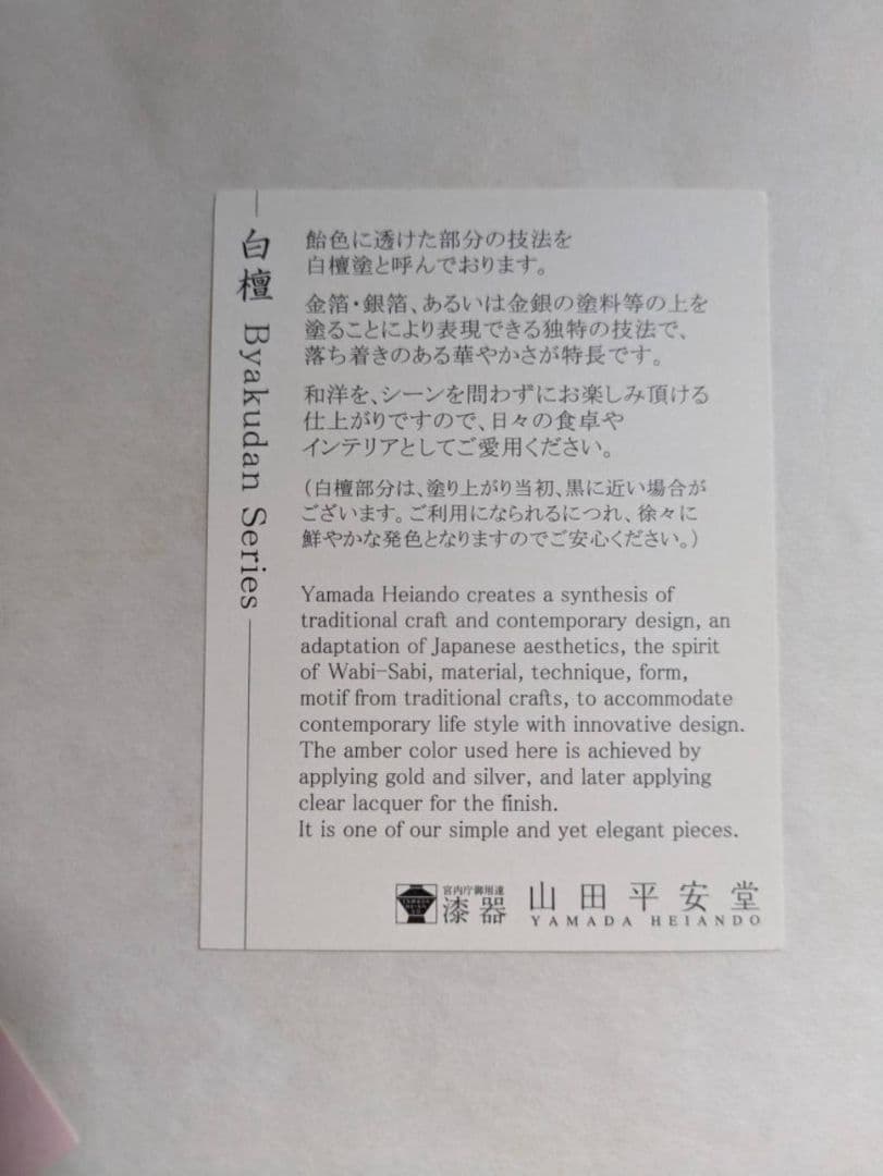 4枚で！　山田平安堂　白檀シリーズ　プレースマット・折敷・ランチョンマット