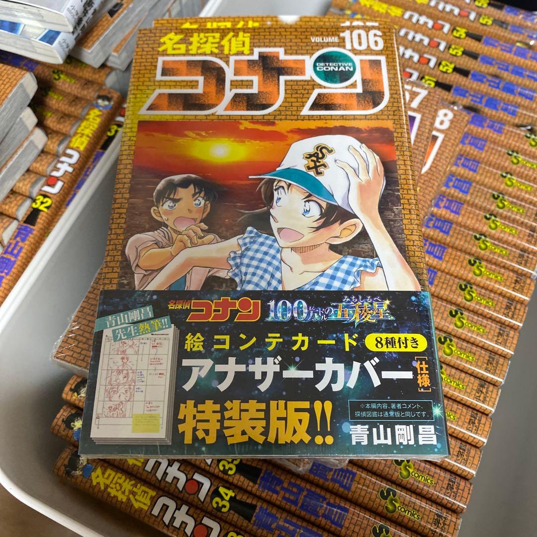 【一部新品】名探偵コナン1-59.74.75.83.86.87.100-107巻