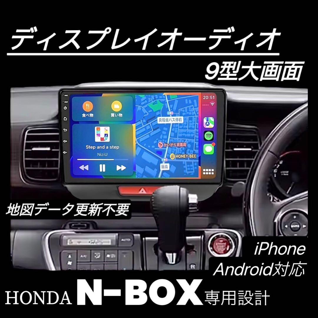 N-BOX 9インチディスプレイオーディオAndroidナビカスタム2DIN