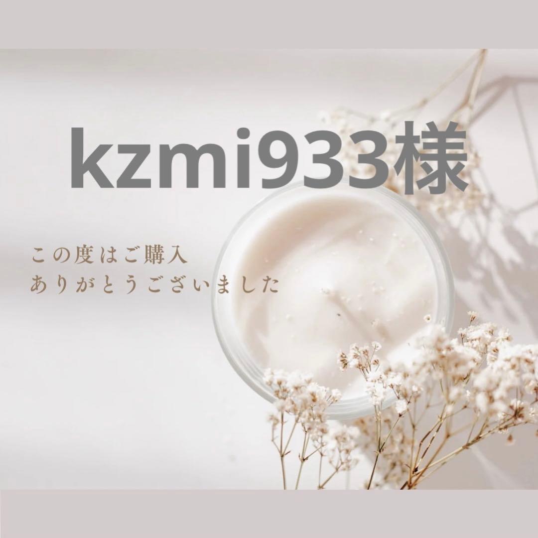kzmi933様