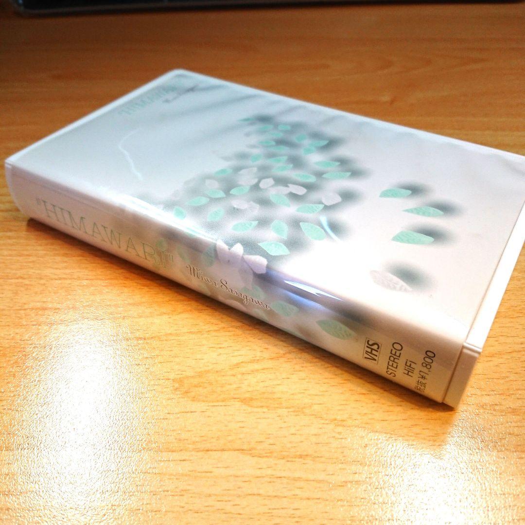 笹川美和 インディーズPV集VHS『HIMAWARI』