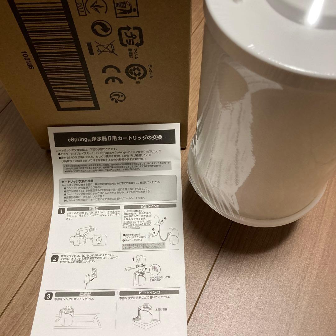 eSpring浄水器2用カートリッジ