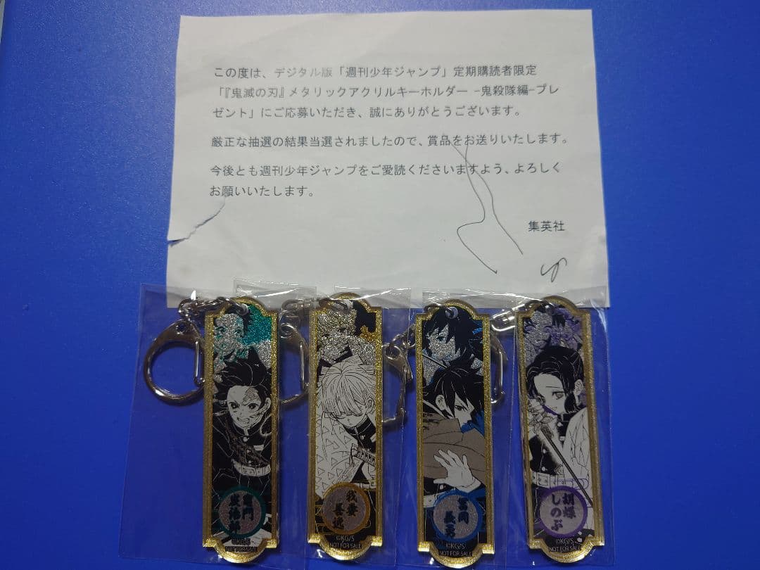 鬼滅の刃 定期購読者 300名限定 メタリックアクリルキーホルダー 4種セット