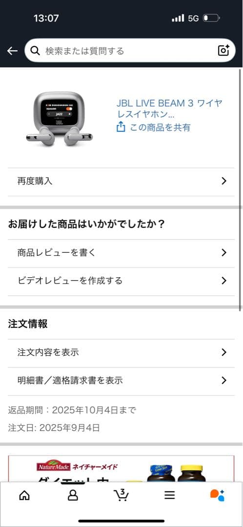 JBL LIVE BEAM 3 ワイヤレスイヤホン