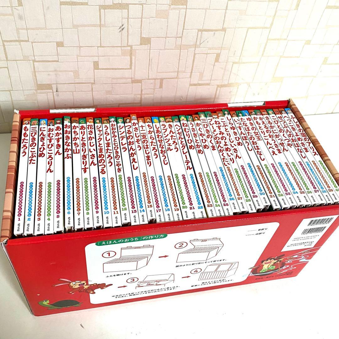はじめての世界名作えほん あかいえほんのおうち 1〜40巻 ポプラ 1冊欠品
