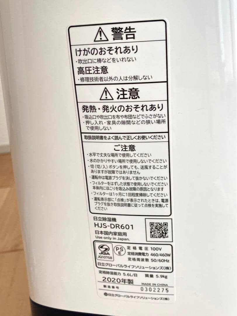 日立　除湿機　HJS-DR601