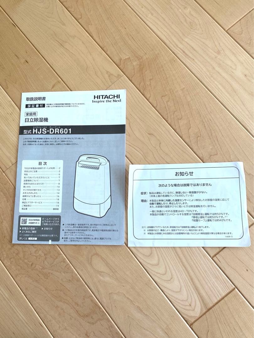 日立　除湿機　HJS-DR601