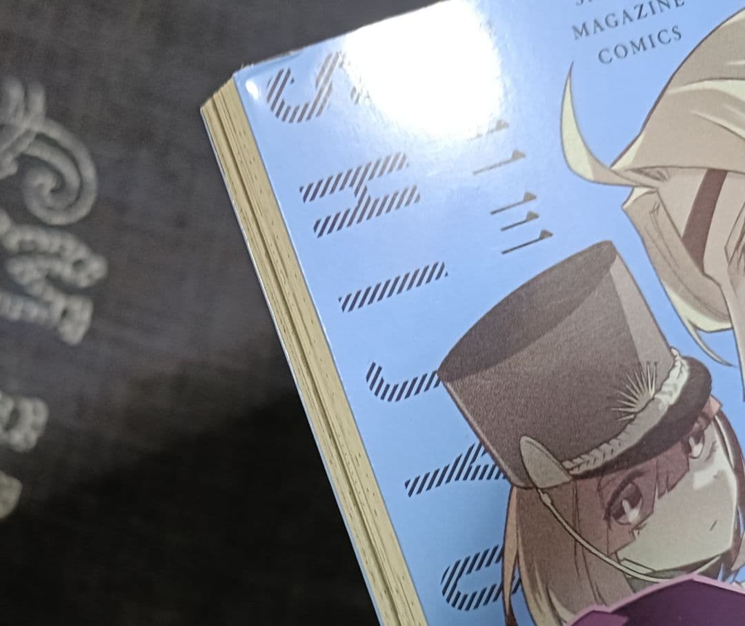 四十七大戦　11、12、13、14巻