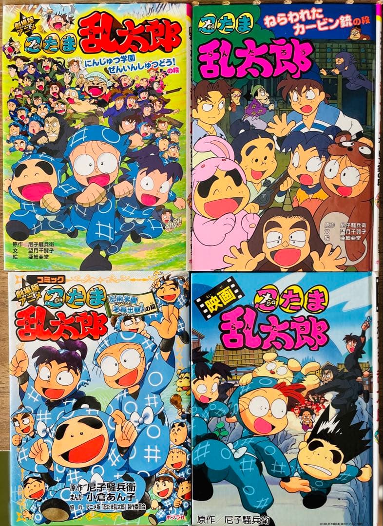 忍たま乱太郎9冊＋らくだいにんじゃ3冊＋映画版3冊＋他2冊　計17冊