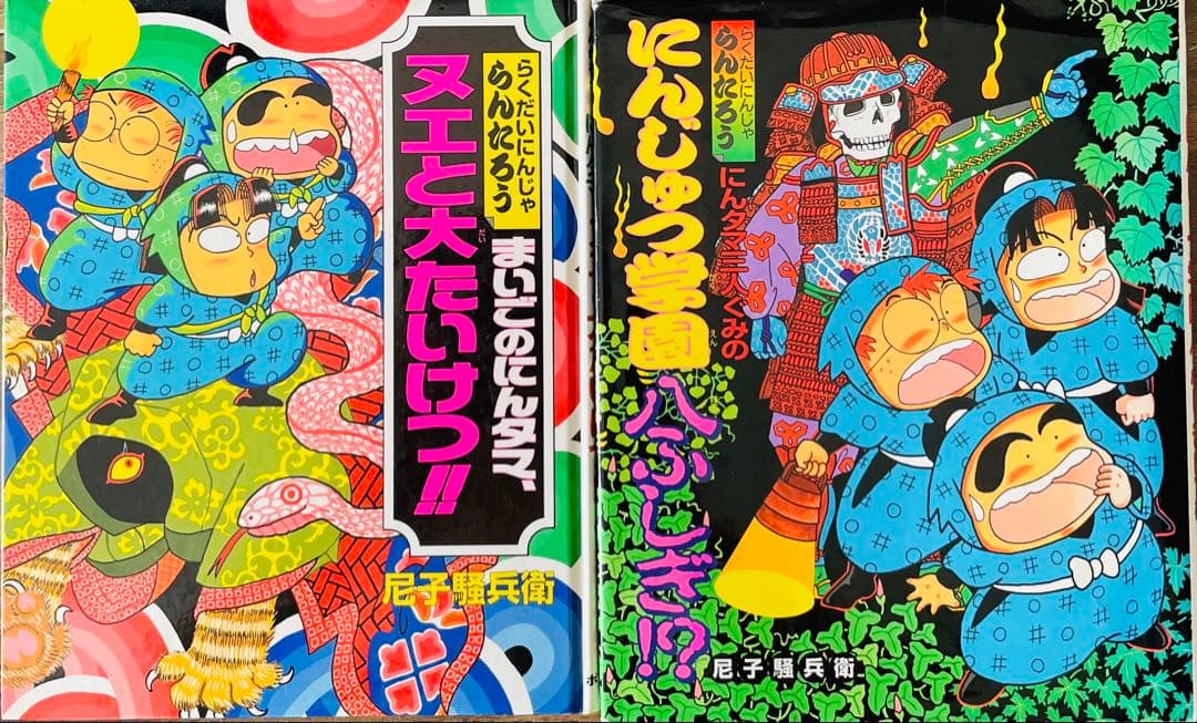 忍たま乱太郎9冊＋らくだいにんじゃ3冊＋映画版3冊＋他2冊　計17冊