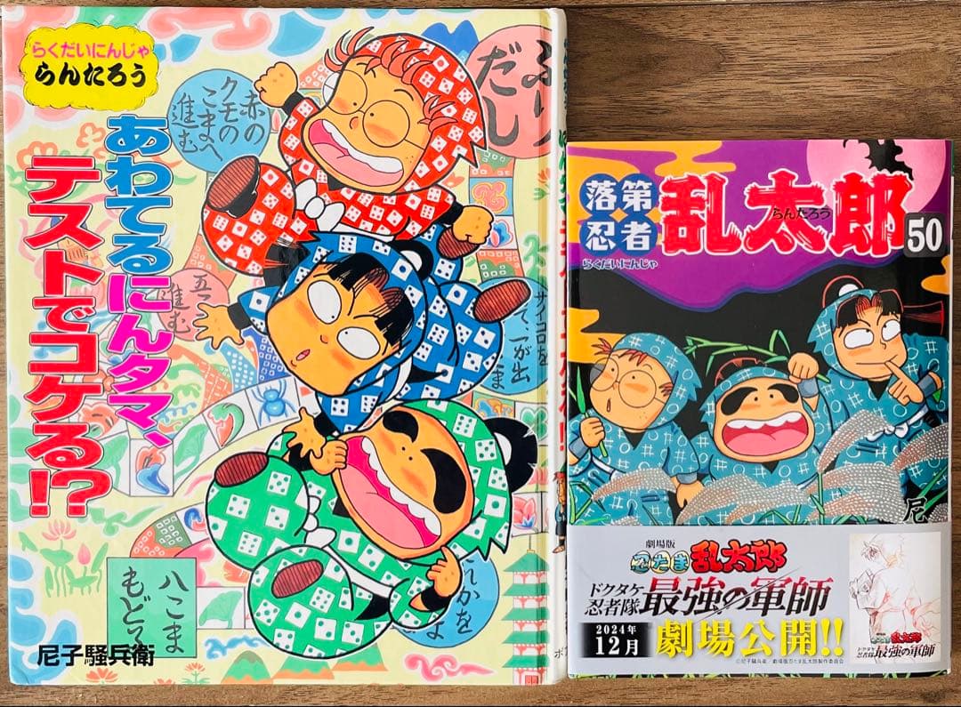 忍たま乱太郎9冊＋らくだいにんじゃ3冊＋映画版3冊＋他2冊　計17冊