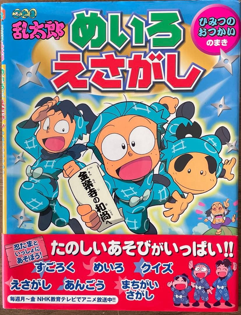 忍たま乱太郎9冊＋らくだいにんじゃ3冊＋映画版3冊＋他2冊　計17冊