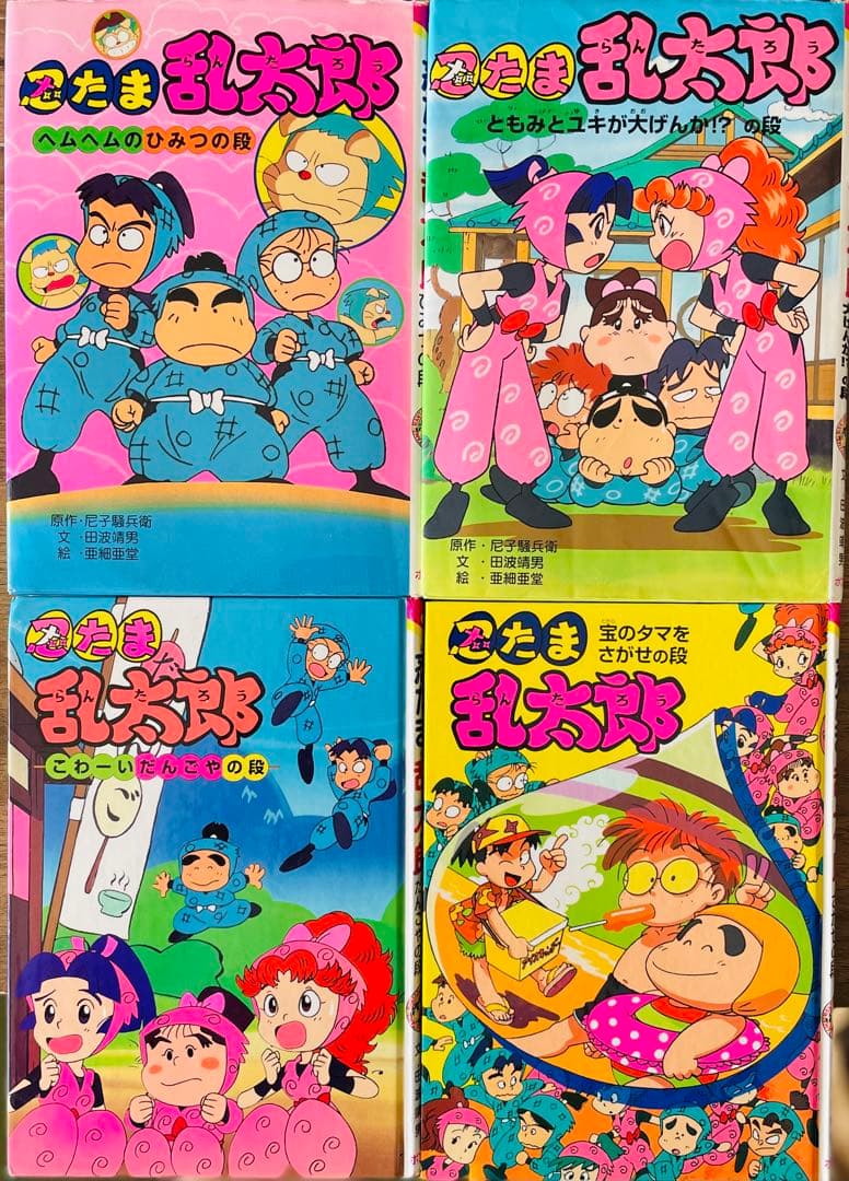 忍たま乱太郎9冊＋らくだいにんじゃ3冊＋映画版3冊＋他2冊　計17冊