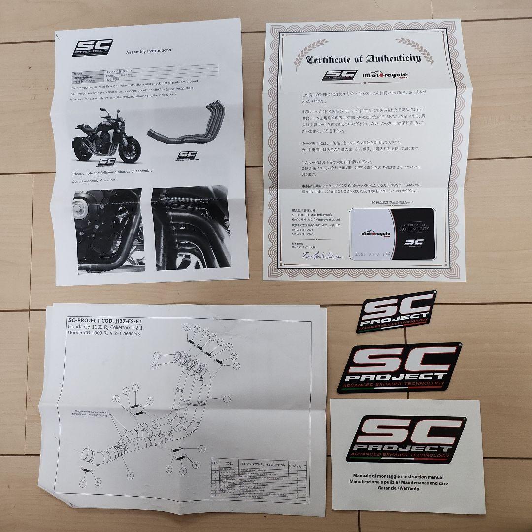 てちゅや。SC-PROJECT SCプロジェクト: フルエキマフラー