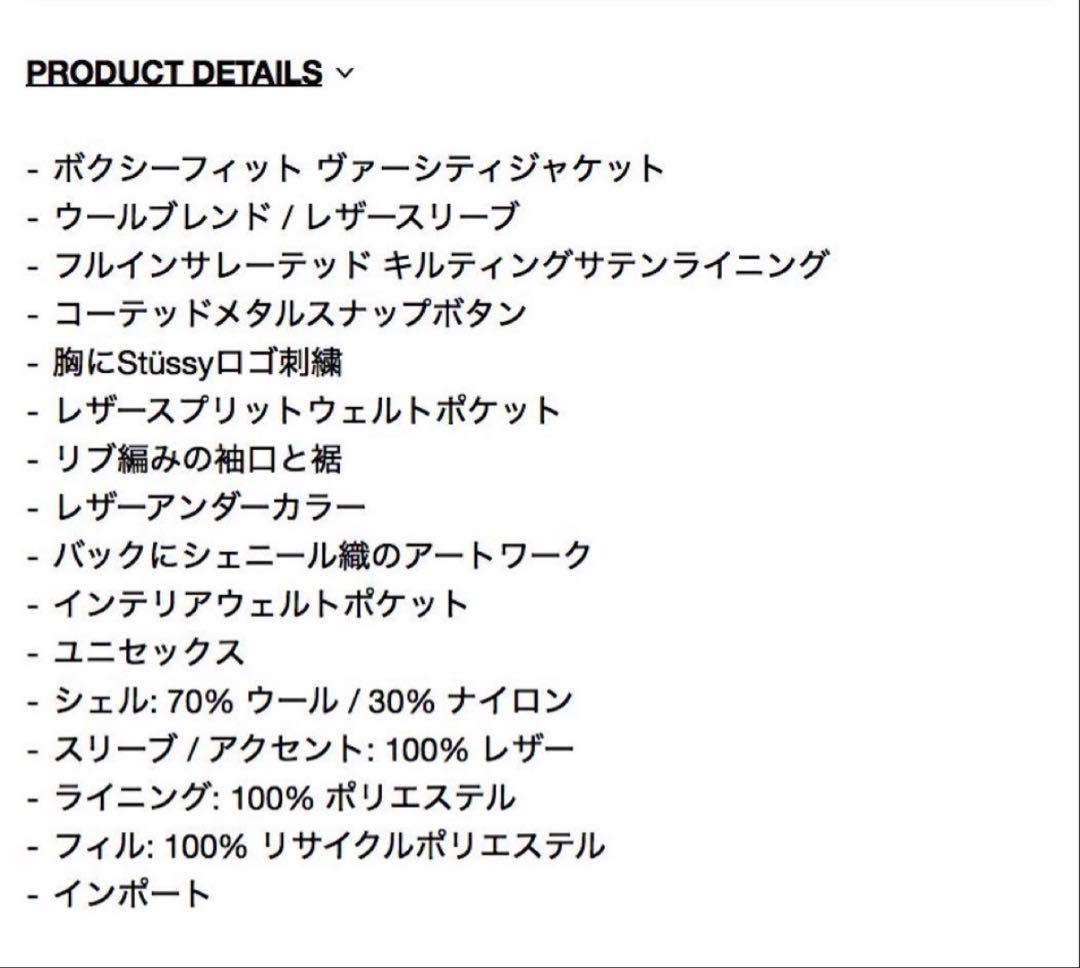 希少 STUSSY KING VARSITY JACKET スタジャン