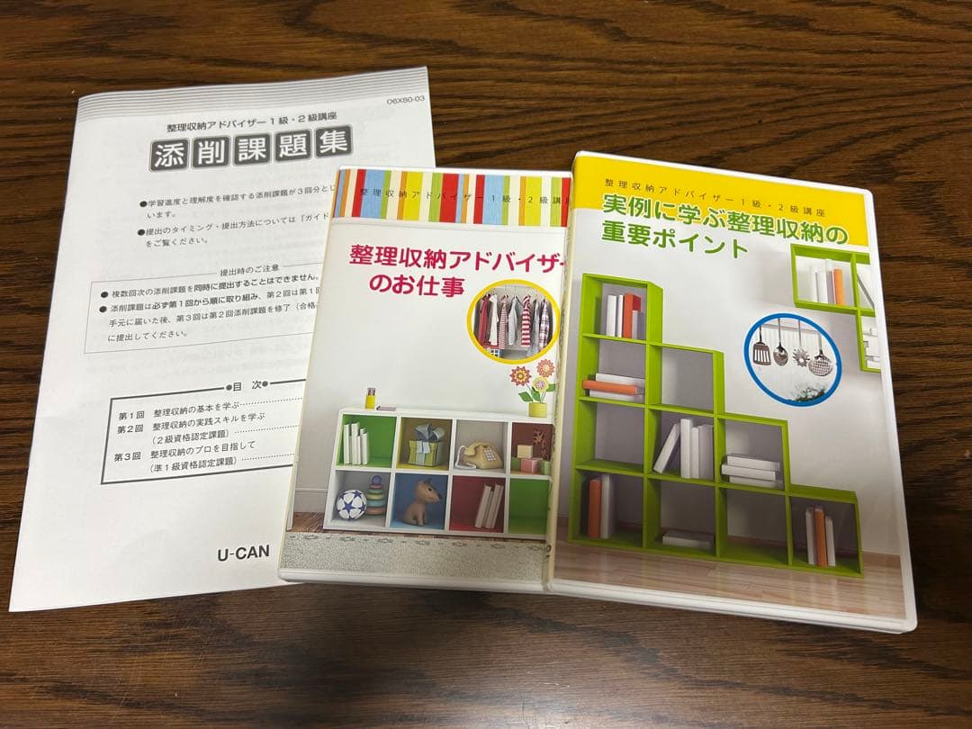美品！【整理収納アドバイザー1級・2級講座】ユーキャン