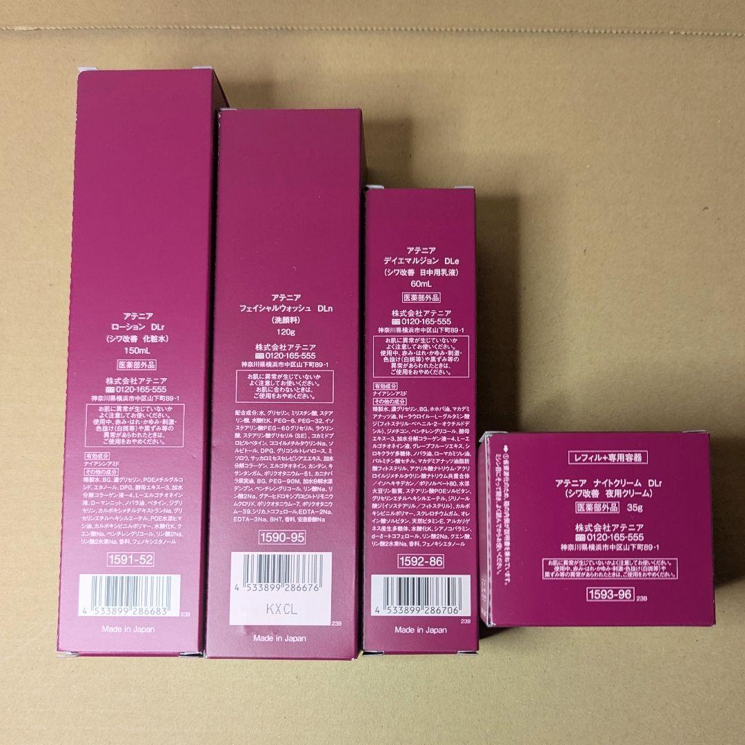 アテニア　ドレスリフト　4点セット