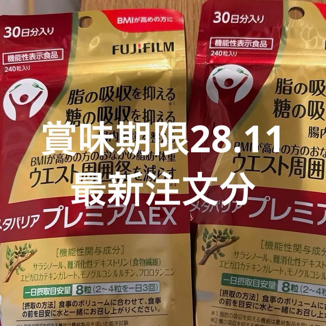 メタバリアプレミアムEX 30日分×2袋