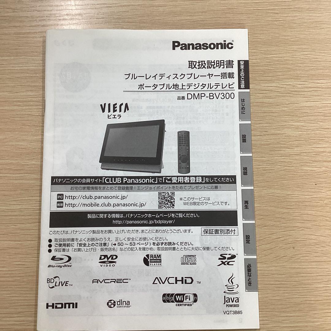 Panasonic DMP-BV300 ブルーレイプレーヤー