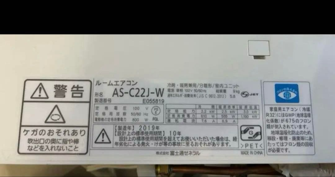 【美品‼︎】富士通ゼネラルルームエアコン　AS-C22J-W 2019年製6畳