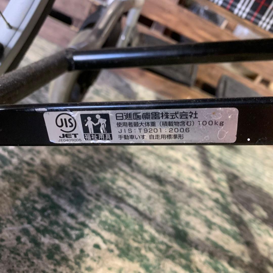 J918 NISSIN 介助車椅子 車椅子 NC-1H 低床