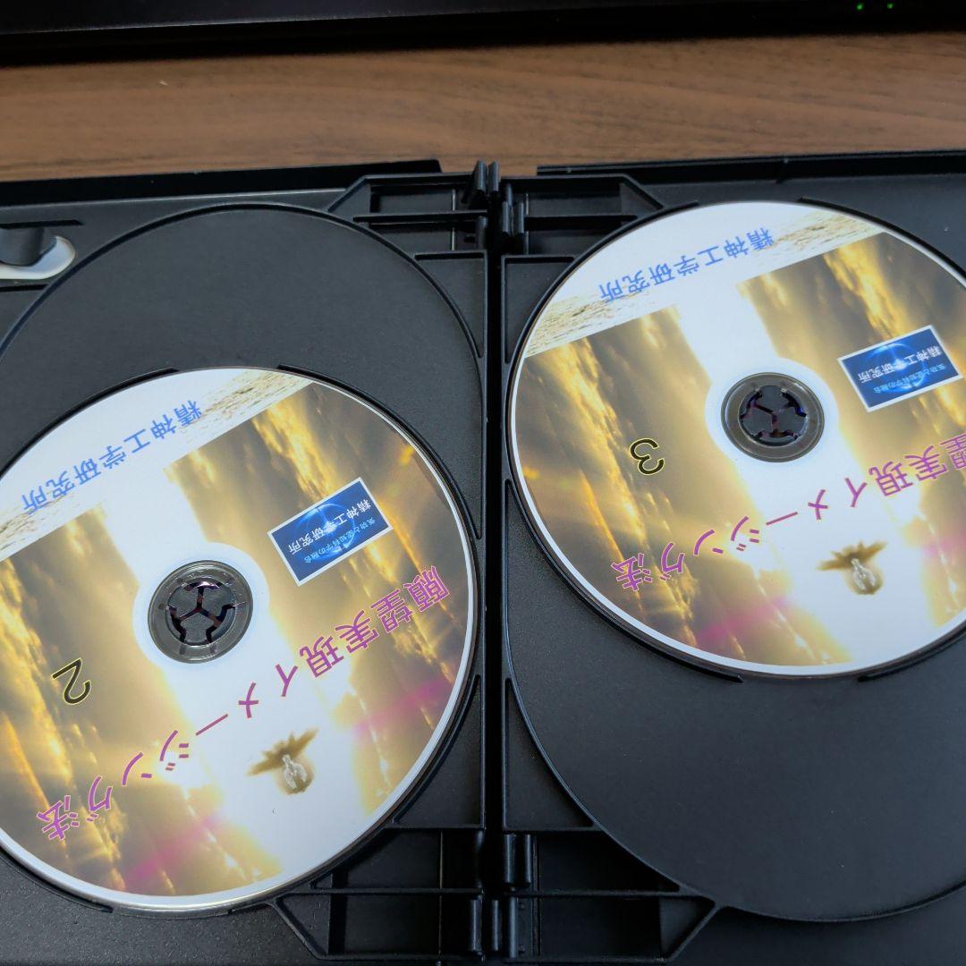 DVD-R仕様　山西ワークス　願望実現イメージング法　精神工学研究所