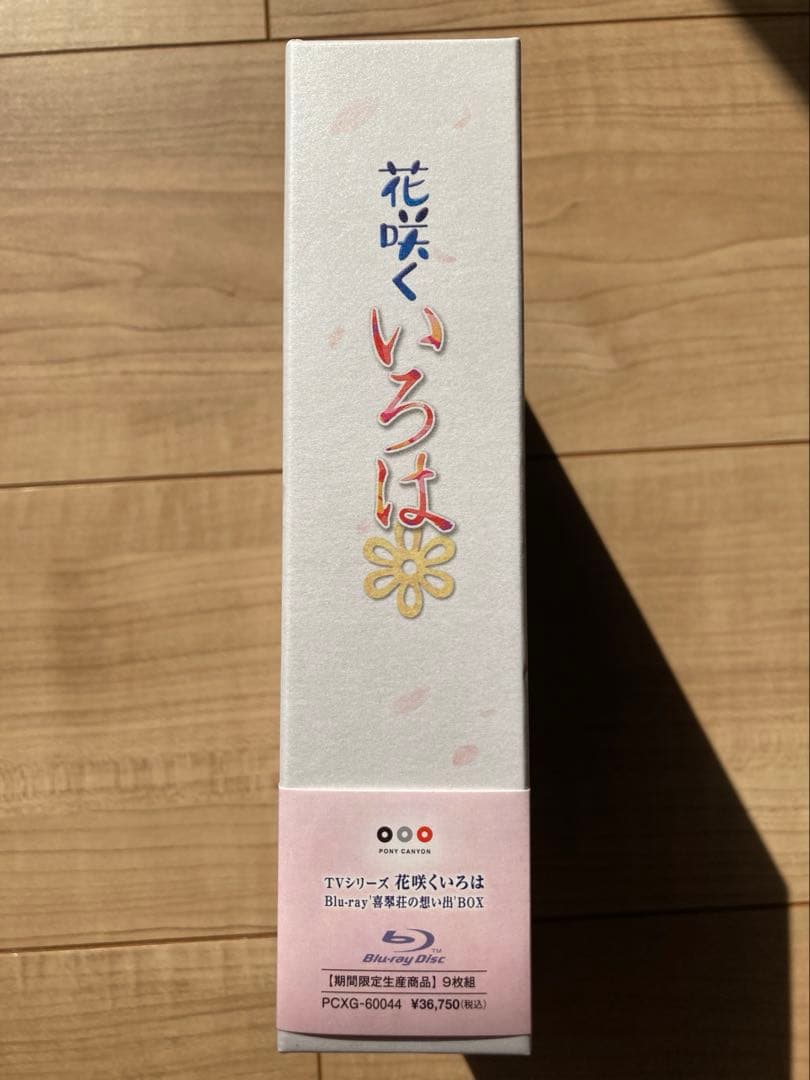 花咲くいろは Blu-ray'喜翆荘の想い出'BOX〈2013年5月31日まで…