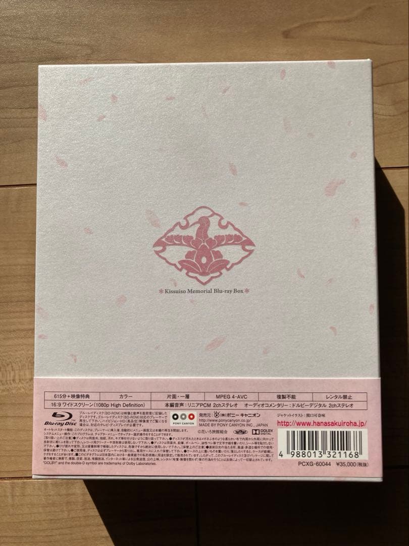 花咲くいろは Blu-ray'喜翆荘の想い出'BOX〈2013年5月31日まで…