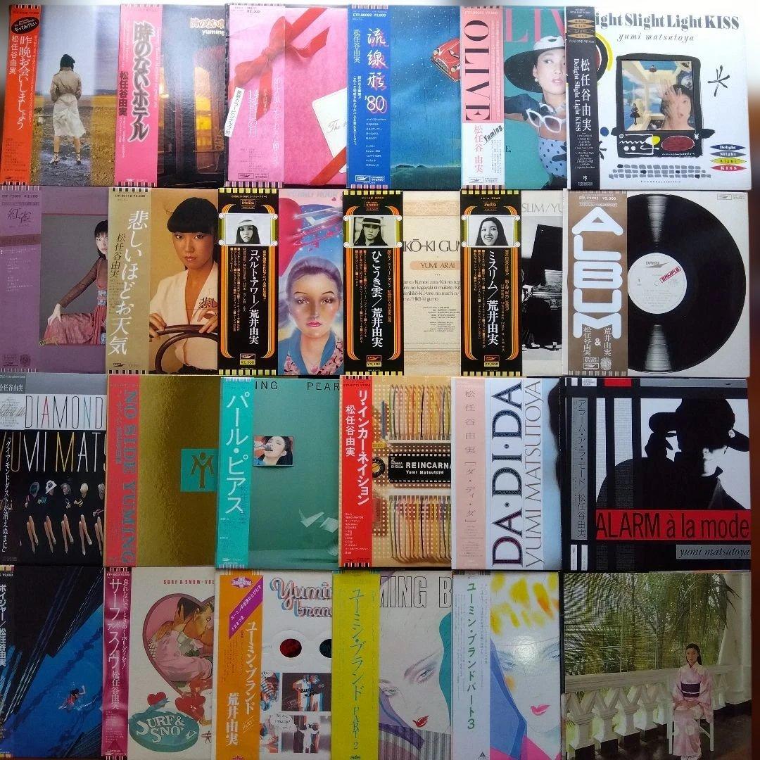 荒井由実・松任谷由実LPレコード24枚【少しシミ有り品】【帯付】コンプリート出品