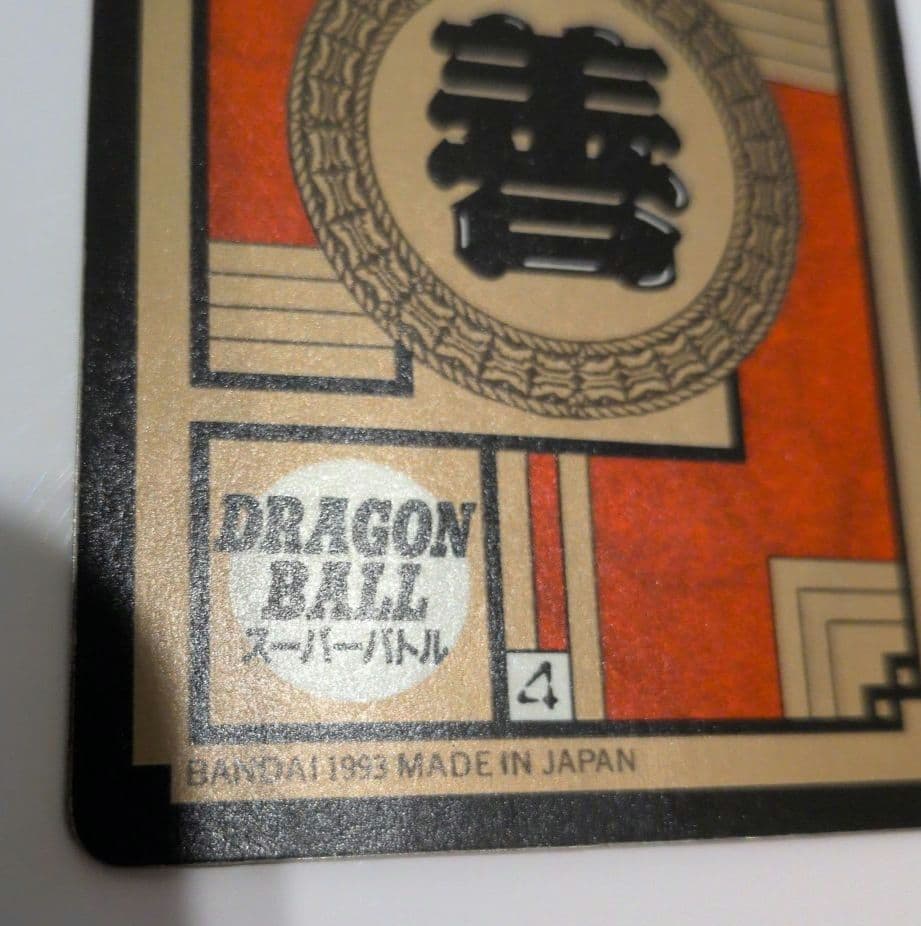 ドラゴンボールカードダス スーパーバトル 第7弾 No.275 出陣！孫悟飯