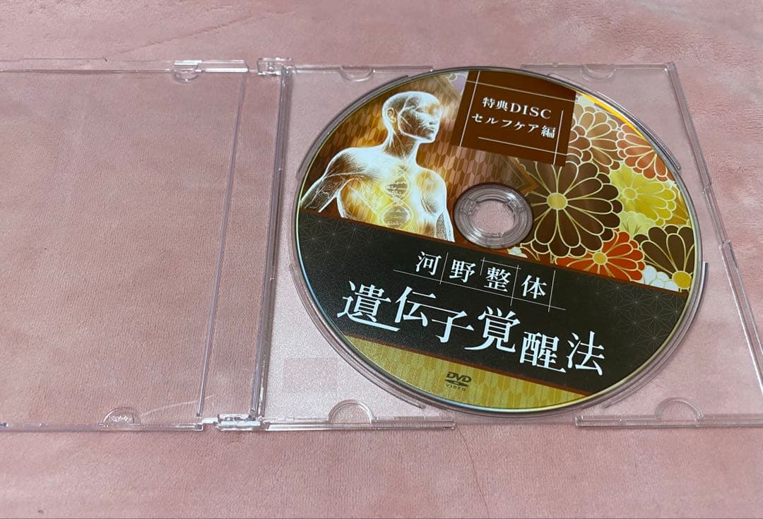 うなじを左右に開くだけで156年眠った遺伝子が覚醒 河野整体遺伝子覚醒法 DVD