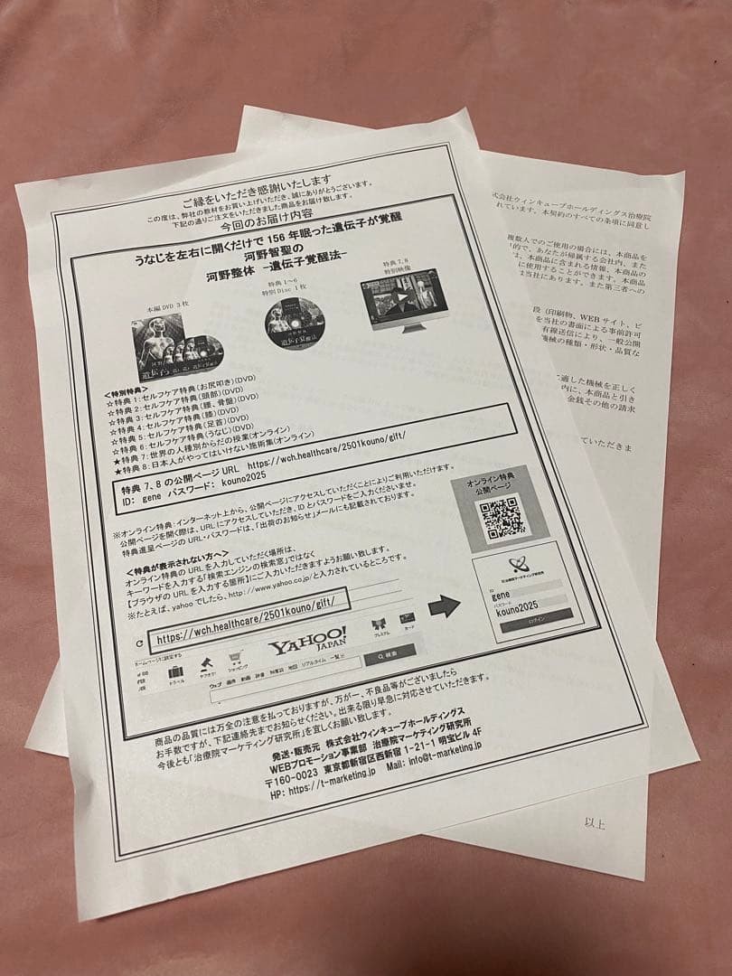 うなじを左右に開くだけで156年眠った遺伝子が覚醒 河野整体遺伝子覚醒法 DVD