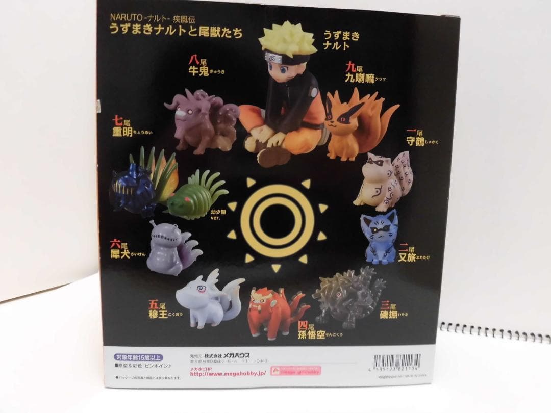 【未開封】NARUTO G.E.M.外伝！うずまきナルトと尾獣たち