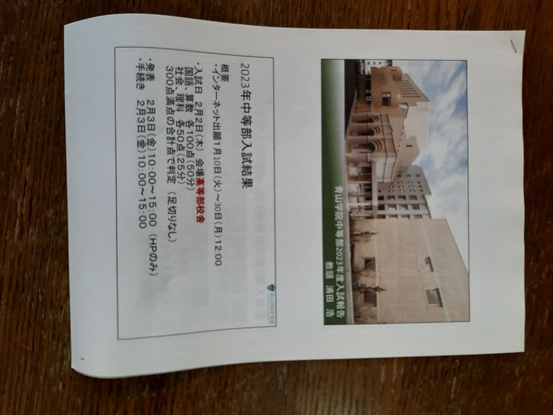 2023年、2024年、2025年の4月の青学中等部説明会資料(直近3年連続)