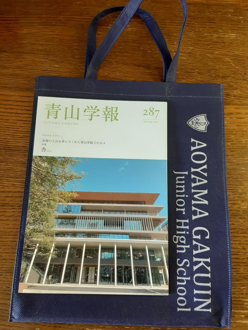 2023年、2024年、2025年の4月の青学中等部説明会資料(直近3年連続)