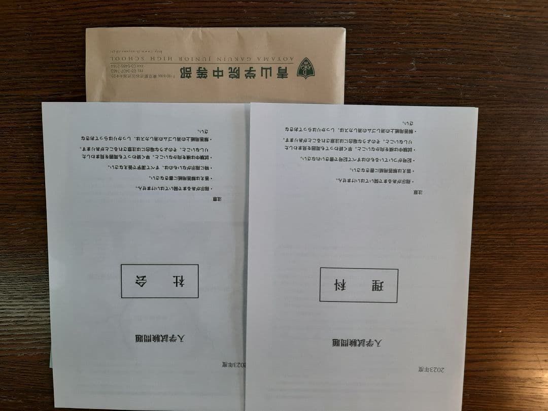 2023年、2024年、2025年の4月の青学中等部説明会資料(直近3年連続)